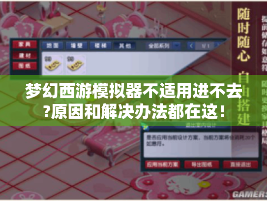 梦幻西游模拟器不适用进不去?原因和解决办法都在这！