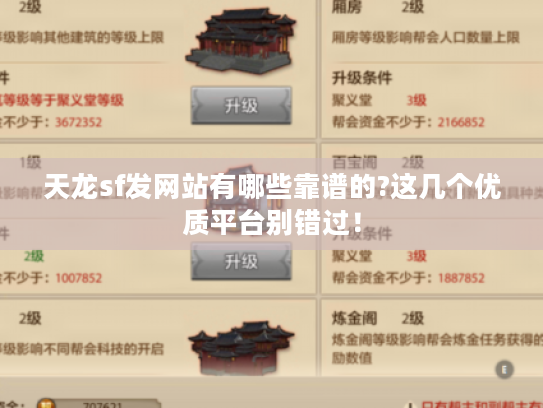 天龙sf发网站有哪些靠谱的?这几个优质平台别错过！