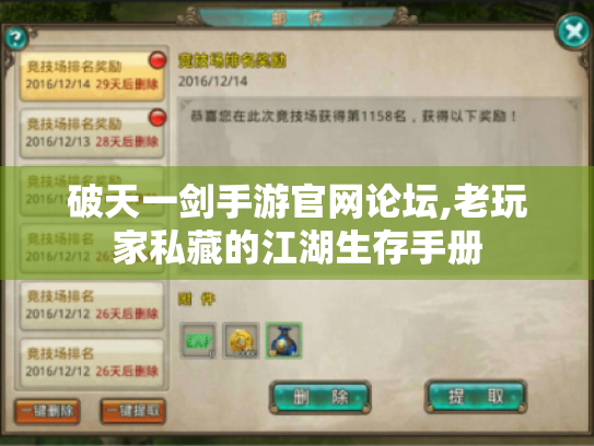 破天一剑手游官网论坛,老玩家私藏的江湖生存手册 破天一剑手游官网论坛,老玩家私藏的江湖生存手册