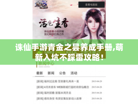 诛仙手游青金之昙养成手册,萌新入坑不踩雷攻略! 诛仙手游青金之昙养成手册,萌新入坑不踩雷攻略!