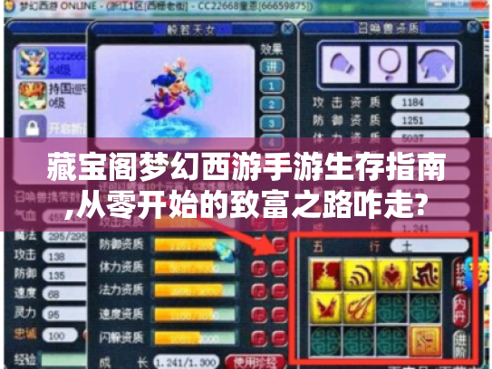 藏宝阁梦幻西游手游生存指南,从零开始的致富之路咋走?