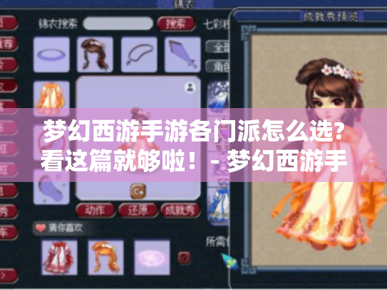 梦幻西游手游各门派怎么选?看这篇就够啦！- 梦幻西游手游门派推荐