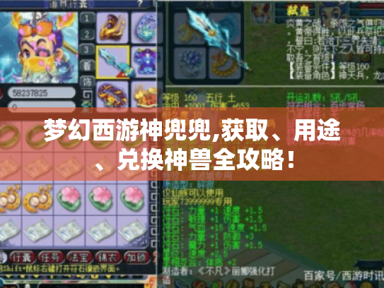 梦幻西游神兜兜,获取、用途、兑换神兽全攻略！