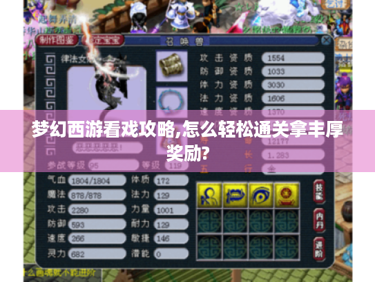 梦幻西游看戏攻略,怎么轻松通关拿丰厚奖励?