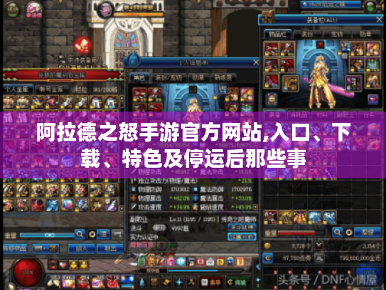 阿拉德之怒手游官方网站,入口、下载、特色及停运后那些事