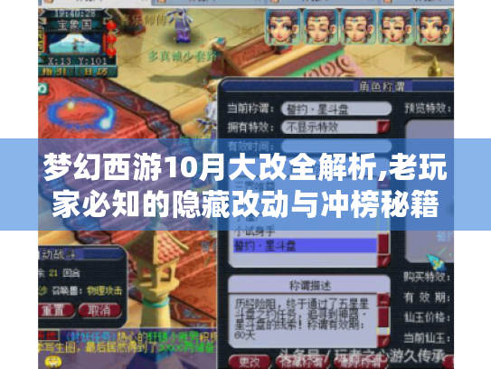 梦幻西游10月大改全解析,老玩家必知的隐藏改动与冲榜秘籍