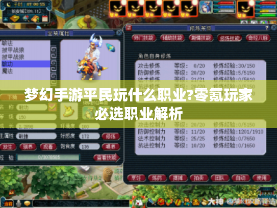 梦幻手游平民玩什么职业?零氪玩家必选职业解析
