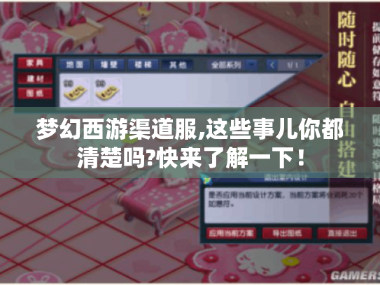 梦幻西游渠道服,这些事儿你都清楚吗?快来了解一下！