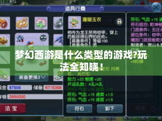 梦幻西游是什么类型的游戏?玩法全知晓！