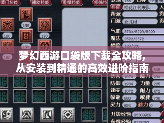 梦幻西游口袋版下载全攻略,从安装到精通的高效进阶指南