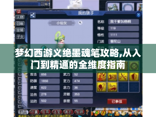 梦幻西游义绝墨魂笔攻略,从入门到精通的全维度指南