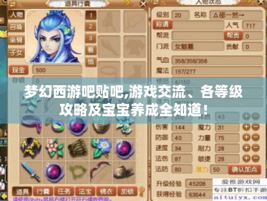 梦幻西游吧贴吧,游戏交流、各等级攻略及宝宝养成全知道！