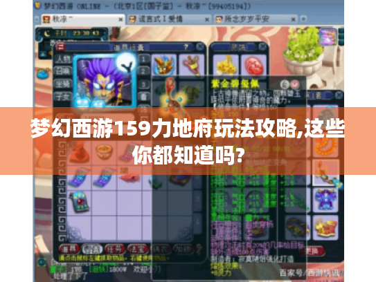 梦幻西游159力地府玩法攻略,这些你都知道吗? 梦幻西游159力地府玩法攻略,这些你都知道吗?