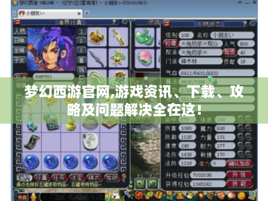梦幻西游官网,游戏资讯、下载、攻略及问题解决全在这！