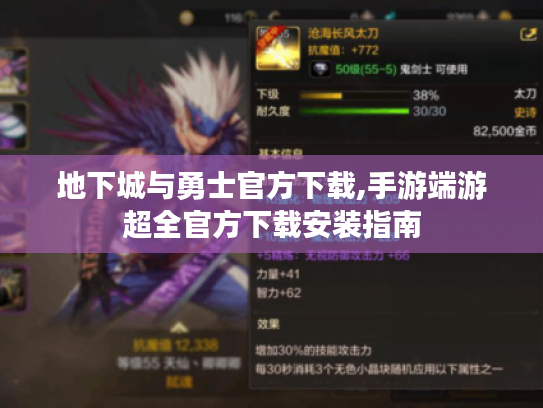 地下城与勇士官方下载,手游端游超全官方下载安装指南