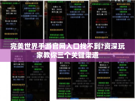 完美世界手游官网入口找不到?资深玩家教你三个关键渠道