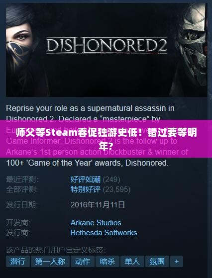 师父等Steam春促独游史低!错过要等明年? 师父等Steam春促独游史低!错过要等明年?