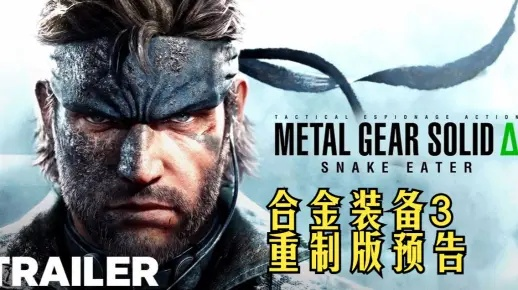 《合金装备3重制豪华版》独家内容大揭秘！