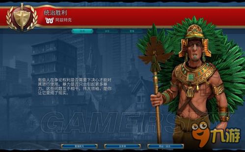 《文明6》神级阿兹特克征服攻略：揭秘高胜率打法