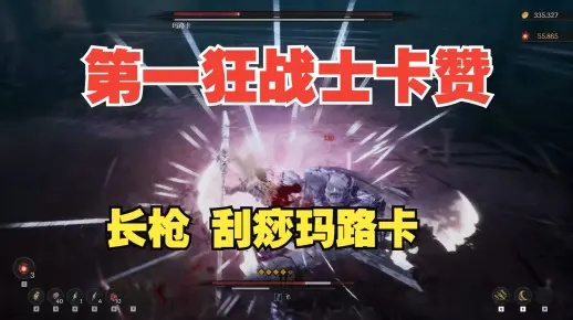 《狂战士卡赞长枪攻略：高效输出技巧揭秘》