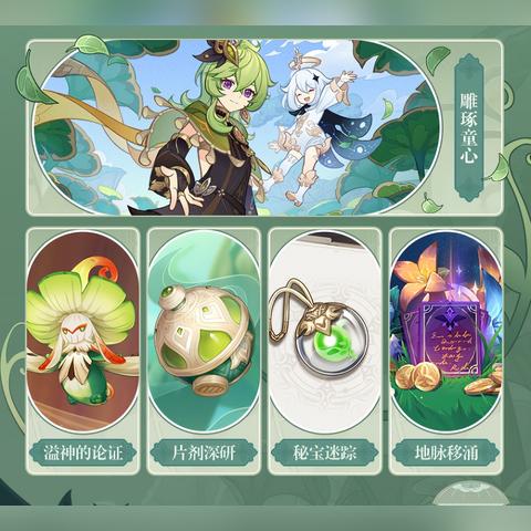 《原神》溢神挑战四关攻略：高效通关秘籍，轻松解锁新境界