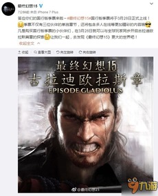 《最终幻想15》国行“伊格尼斯篇章”DLC同步发售,独家体验! 《最终幻想15》国行“伊格尼斯篇章”DLC同步发售,独家体验!