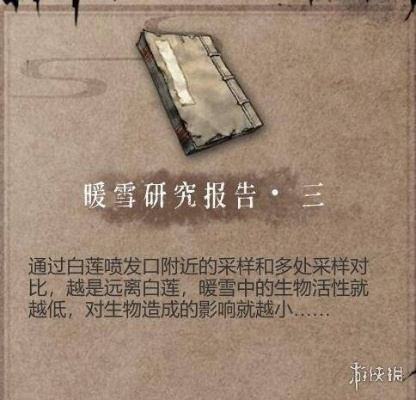 《暖雪》见闻录攻略：全见闻录获取秘籍曝光