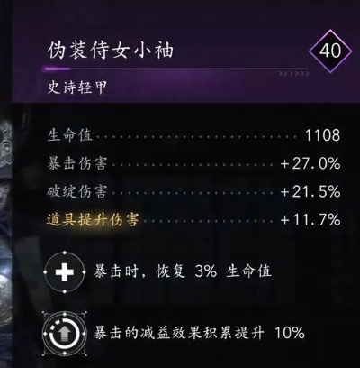 《刺客信条影》奈绪江破绽出血流攻略：高效配装技巧揭秘