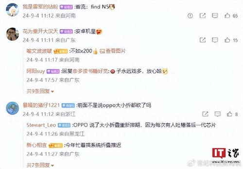OPPO Find N5样机泄露,像玩游戏误操作?博主随手拍照发微博 OPPO Find N5样机泄露,像玩游戏误操作?博主随手拍照发微博
