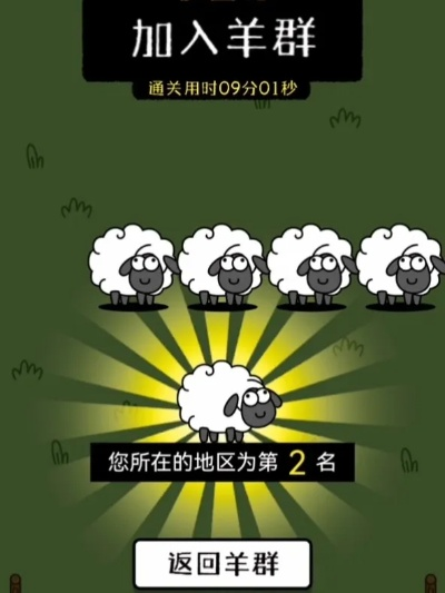 《羊了个羊》通关秘籍！1月29日挑战成功攻略大揭秘