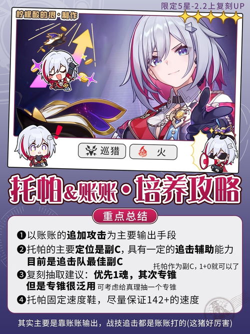 《崩坏星穹铁道》2.2下半期角色推荐：抽卡必看攻略！