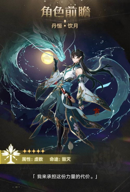 《崩坏星穹铁道》新角色丹恒饮月首曝！1.3版本更新亮点抢先看