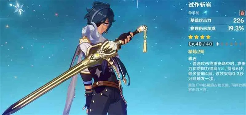 《原神》3.4单手剑强度排行：揭秘最强单手剑！