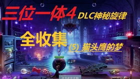 《三位一体4》全攻略：揭秘通关秘籍，一网打尽！