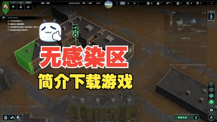 《无感染区》新手攻略：轻松上手，掌握生存技巧