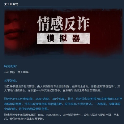 《情感反诈模拟器寻宝秘籍：揭秘8朵玫瑰藏匿之地》