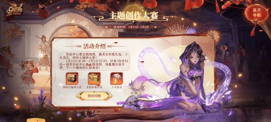 灵蛇贺岁,好巳将至！魔域贺岁豪礼震撼来袭,错过等一年！