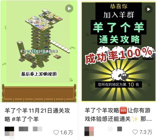 《羊了个羊》11月16日3D图形深度解析：揭秘游戏视觉盛宴