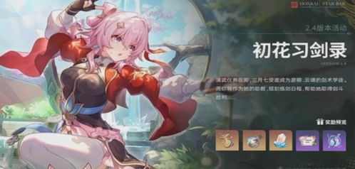 《崩坏星穹铁道》2.4日攻略：高效抛忆质留影玩法揭秘