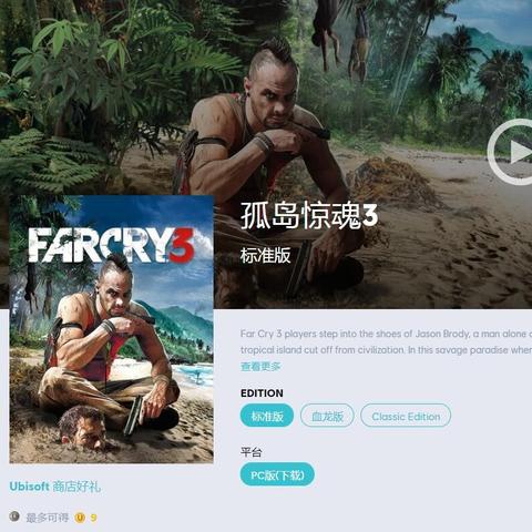 《孤岛惊魂5》解锁倒计时!UPLAY首发解禁,独家体验抢先看 《孤岛惊魂5》解锁倒计时!UPLAY首发解禁,独家体验抢先看