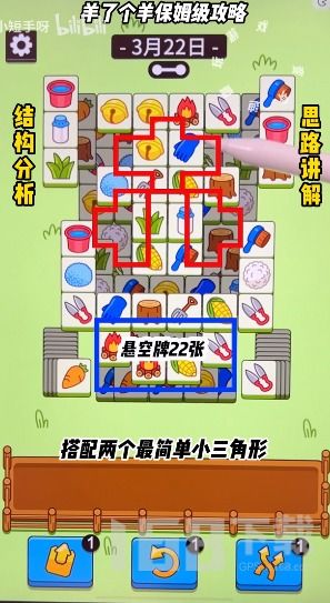 《羊了个羊》2月6日通关攻略：揭秘大世界挑战技巧