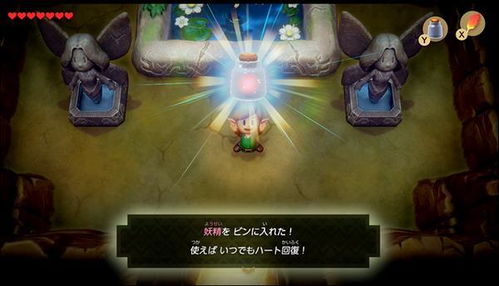 《塞尔达传说》妖精古龙水：神秘获取攻略曝光！