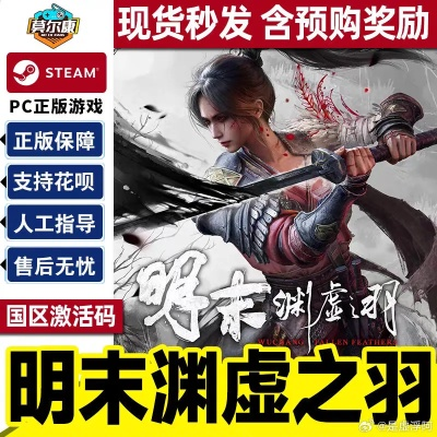 《明末渊虚之羽》红包皮肤攻略：支付宝联动独家获取方法！