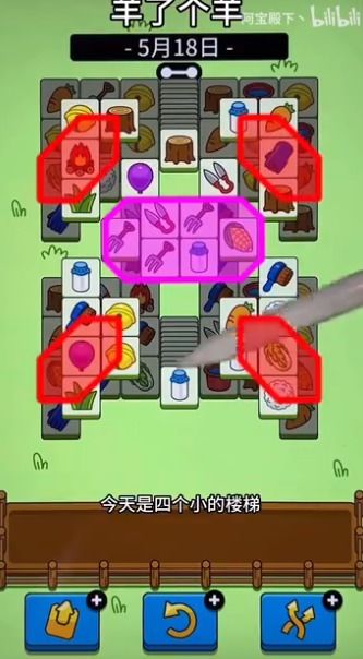《羊了个羊》羊羊大世界通关秘籍！1月12日挑战成功攻略分享