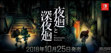 《深夜廻》免费下载:沉浸式冒险,解锁神秘之夜 《深夜廻》免费下载:沉浸式冒险,解锁神秘之夜