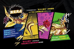 《圣斗士星矢》揭秘：技术重现圣衣雕文，重温经典！