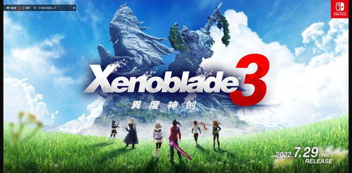 《异度之刃3》连锁攻击技巧深度解析，实战攻略大揭秘