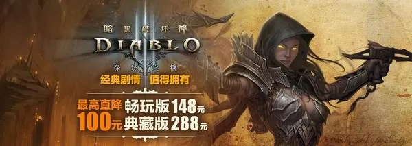 《暗黑破坏神3》不限账号公测狂欢来袭！