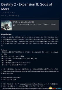 《命运2》激战火星神!独家揭秘第二款扩展包情报 《命运2》激战火星神!独家揭秘第二款扩展包情报