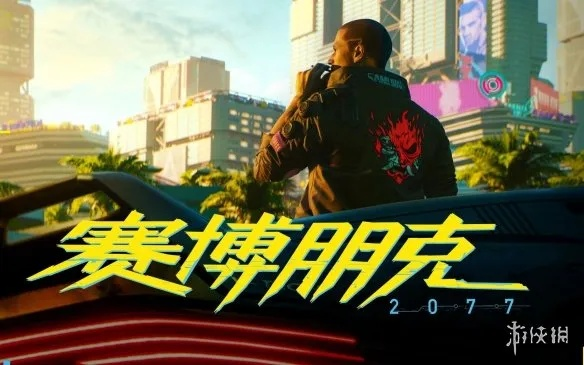 《赛博朋克2077》PS5版2020年独家首发!揭秘! 《赛博朋克2077》PS5版2020年独家首发!揭秘!